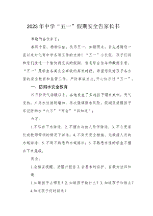 2023年中学“五一”假期安全告家长书.docx