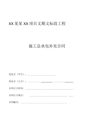 总包工程标准合同文本标准模板.docx