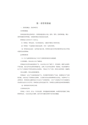 管理理论与实务2版知识考点.docx