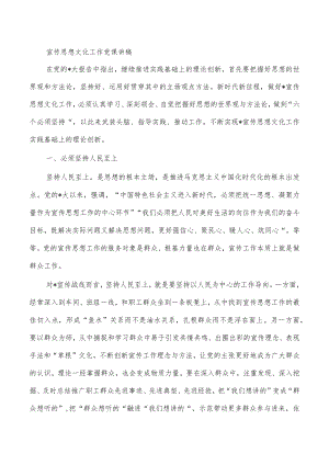 宣传思想文化工作党课讲稿.docx