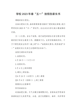 学校2023年春“五一”放假告家长书三篇范文.docx