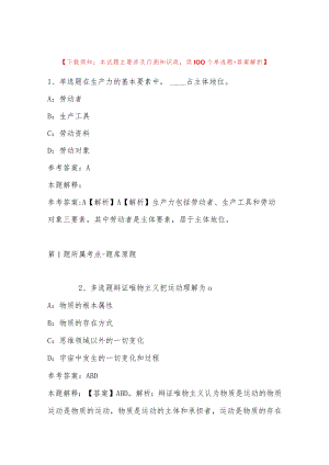 2023年04月贵州省惠水县统一面向社会公开招聘事业单位工作人员模拟卷(带答案).docx