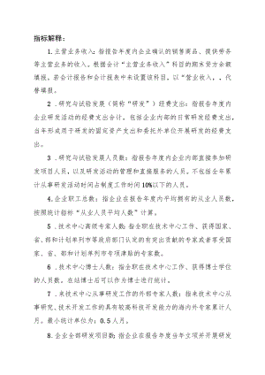 陕西省省企业技术中心认定评价工作指南.docx