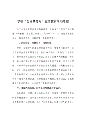 2023年小学学校“全民禁毒月”宣传教育活动总结四篇.docx