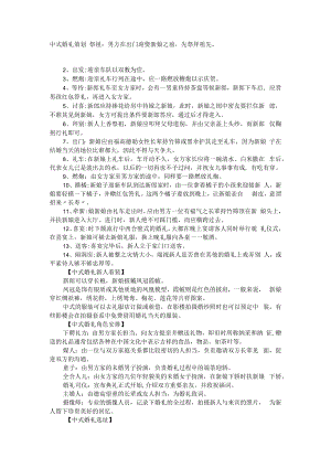 中式婚礼策划.docx