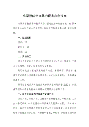小学预防外来暴力侵害应急预案模板三篇.docx