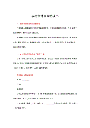 农村租地合同协议书.docx