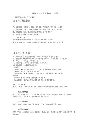 水上乐园宣传策划模板.docx