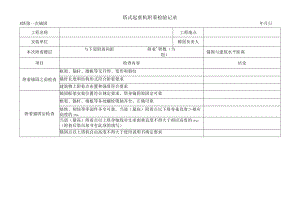 塔吊锚固加节验收记录模板.docx