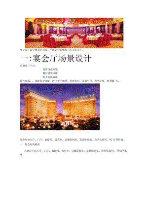 餐饮作业之主题宴会设计.docx