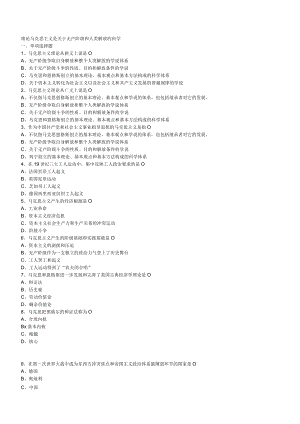 马克思主义基本原理概论试题与复习资料.docx
