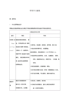 零售学课后习题答案整理.docx