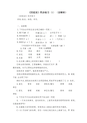 《回延安》同步练习 （含解析）.docx