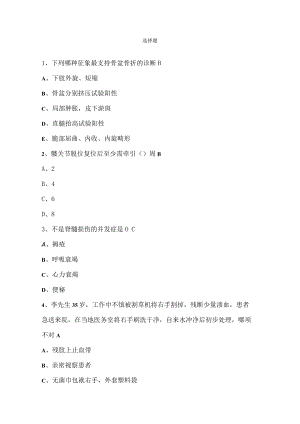 骨科试题选择题.docx