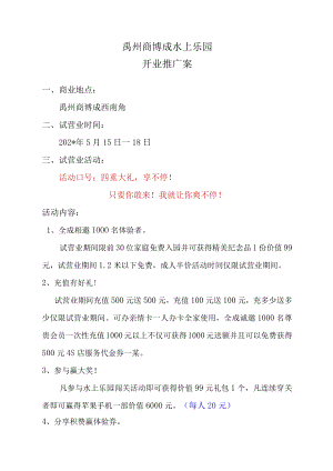 上乐园推广人气活动案模板.docx