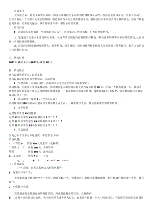 童邦水上乐园国庆中秋双节活动策划模板.docx
