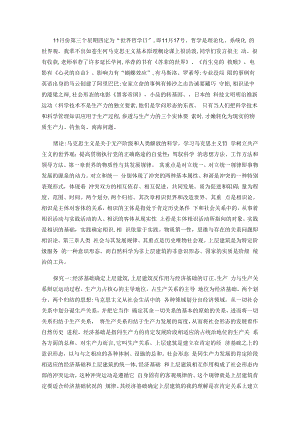 马克思主义基本原理概论期中的作业..docx