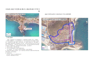 长海县2023年度第02批次土地征收成片开发方案.docx