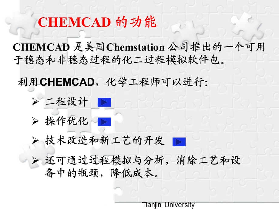CHEMCAD操作手册.ppt_第3页