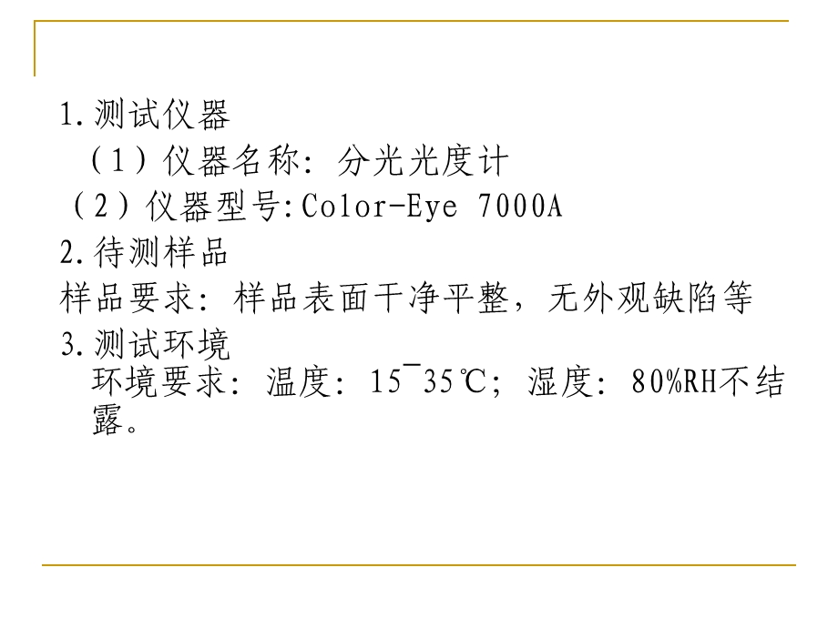 分光光度计操作说明.ppt_第2页