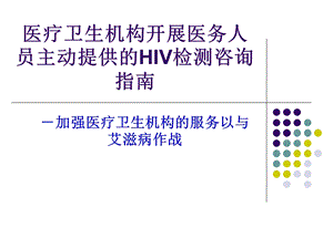 PITC指南.ppt