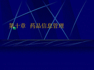 药品标签和说明书.ppt