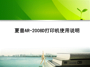 夏普d操作说明.ppt