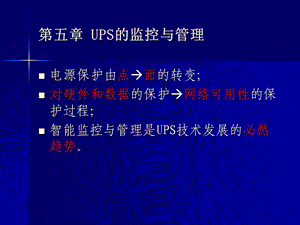 ups说明书.ppt