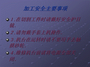 小磨床操作说明.ppt