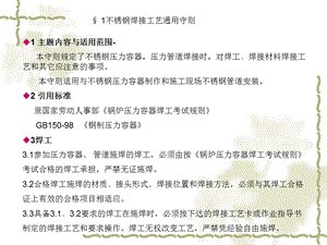 不锈钢常用接头形式焊接操作指南.ppt