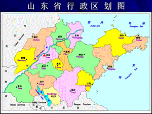 山东省行政区划图.ppt