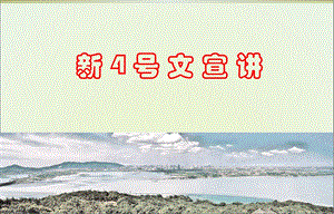 江苏省新1号文.ppt