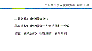 企业微信会议使用指南2020.pptx