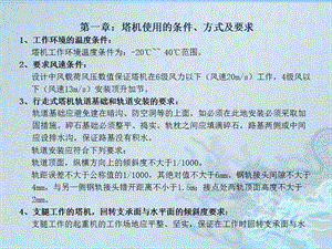 塔机维修手册汇总(非变频).pptx