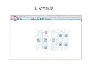 税控盘操作说明.pptx