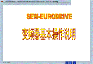 SEW变频器基本操作说明.ppt