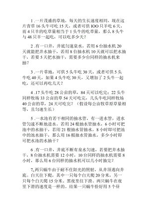 奥数专题之牛吃草问题(5).docx