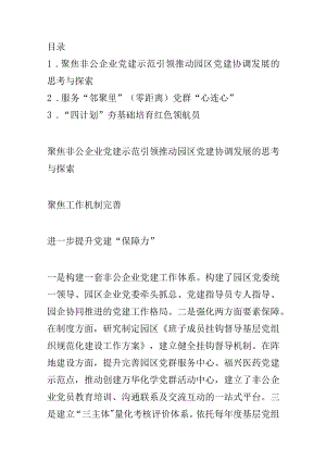 (3篇)党建工作品牌优秀案例汇编.docx