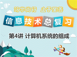 计算机系统的组成.pptx