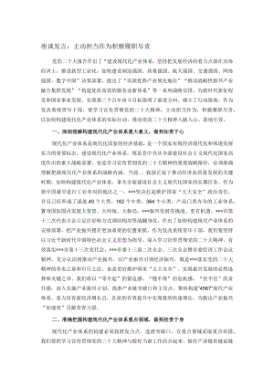 座谈发言：主动担当作为 积极履职尽责.docx