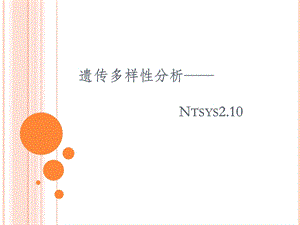 4种软件使用说明研究生课程.ppt