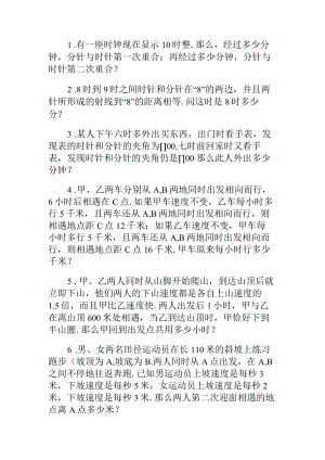 奥数专题之行程问题.docx