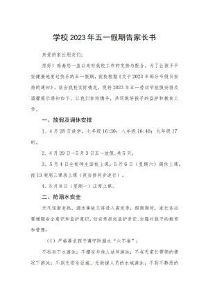 学校2023年五一假期告家长书范文3篇.docx