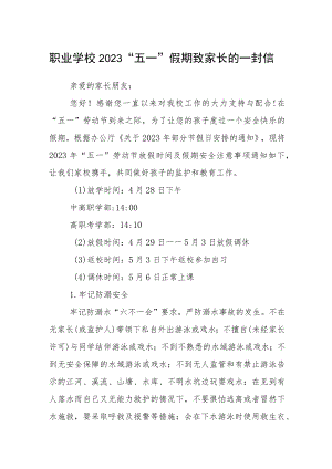 职业学校2023“五一”假期致家长的一封信.docx