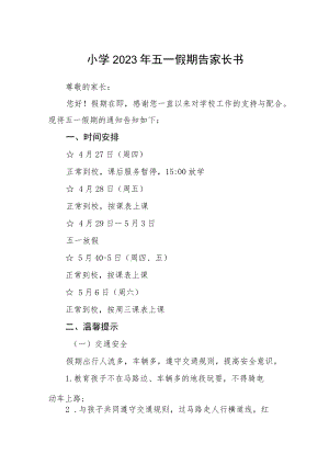 小学2023年五一假期告家长书集合三篇.docx