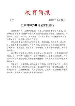 开展党员固定活动日活动简报.docx