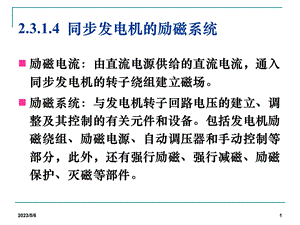 1发电机励磁系统.ppt