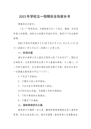 2023年学校五一假期安全告家长书三篇汇编.docx