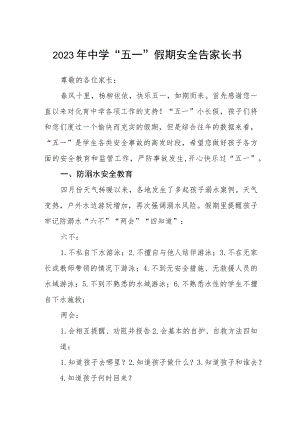 2023年中学“五一”假期安全告家长书三篇汇编.docx
