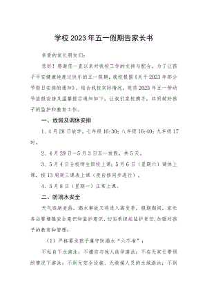 学校2023年五一假期告家长书范文模板3篇.docx